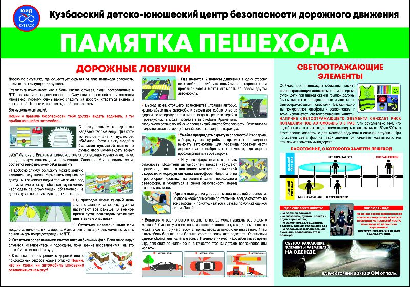 pamjatka-peshehoda-2.jpg